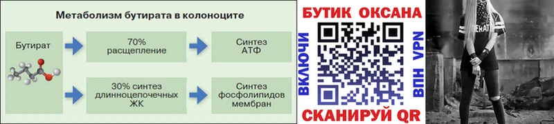 купить закладку  Бабушкин  Бутират 99% 